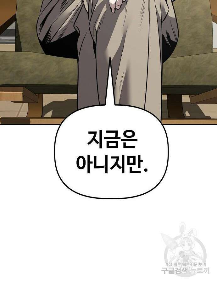 무직백수 계백순 60화 22