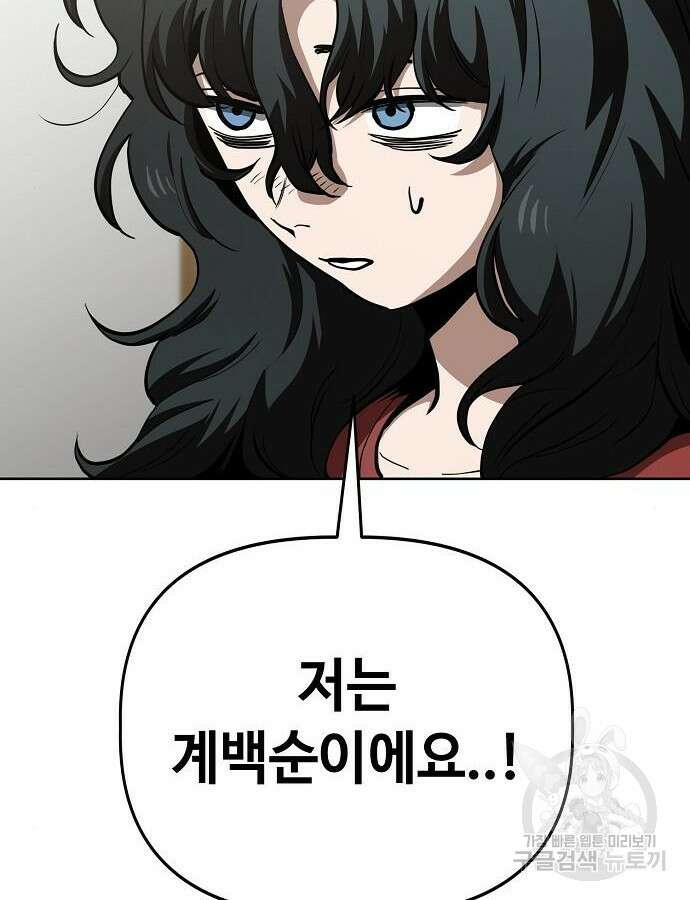 무직백수 계백순 60화 24