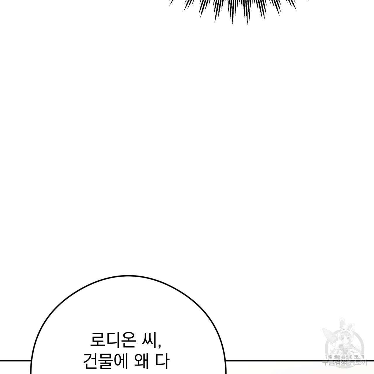 이스닐다 89화 17