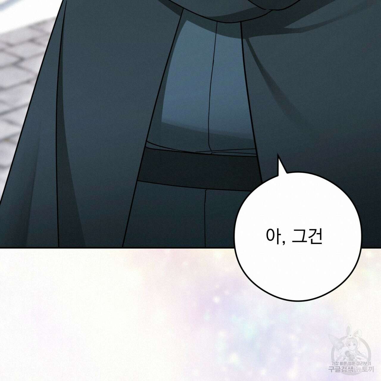 이스닐다 89화 19
