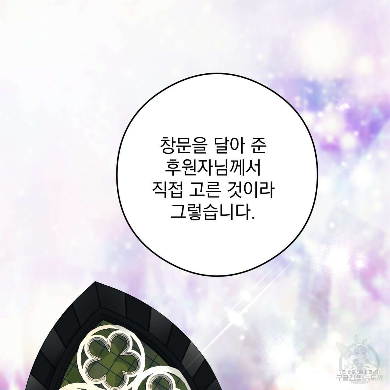 이스닐다 89화 20
