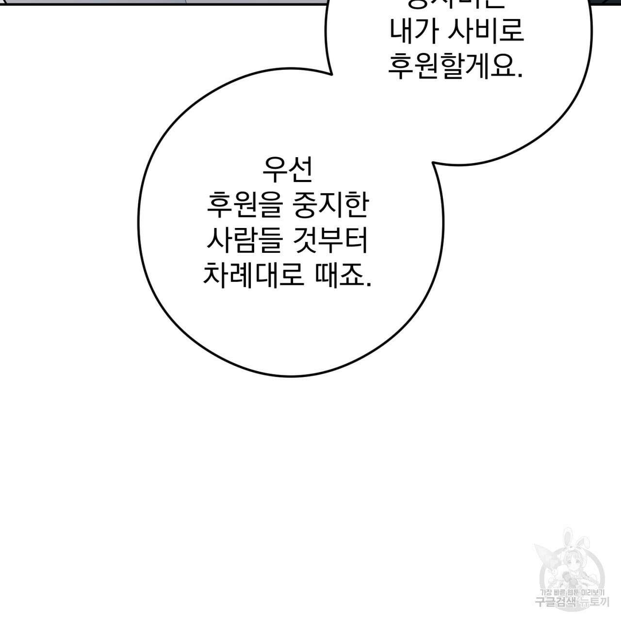 이스닐다 89화 31