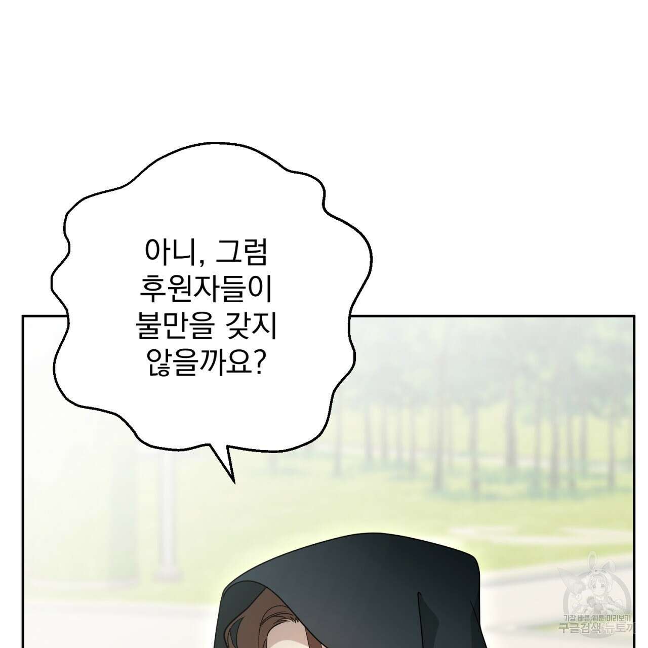 이스닐다 89화 32