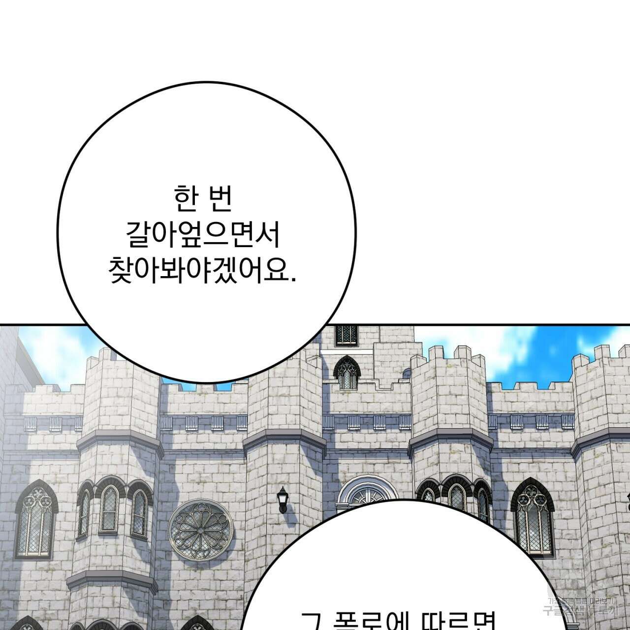 이스닐다 89화 35