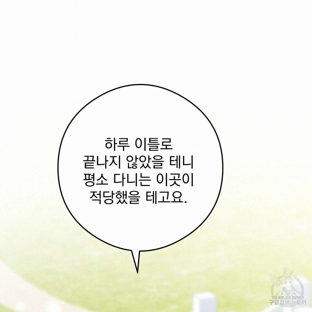 이스닐다 89화 38