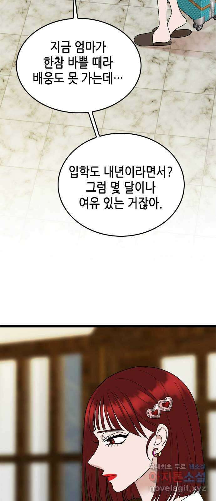오빠집이 비어서 116화 3