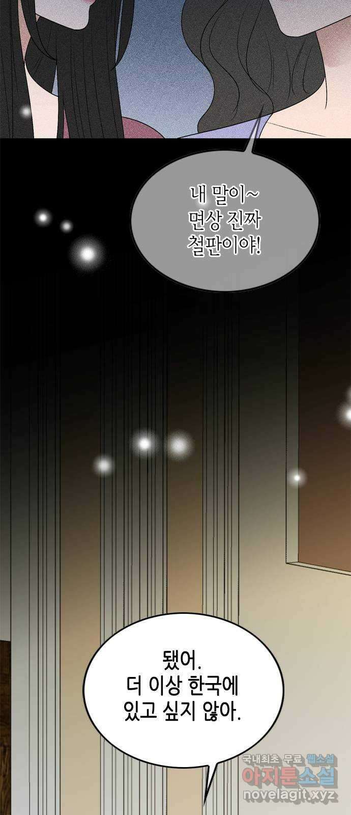 오빠집이 비어서 116화 8