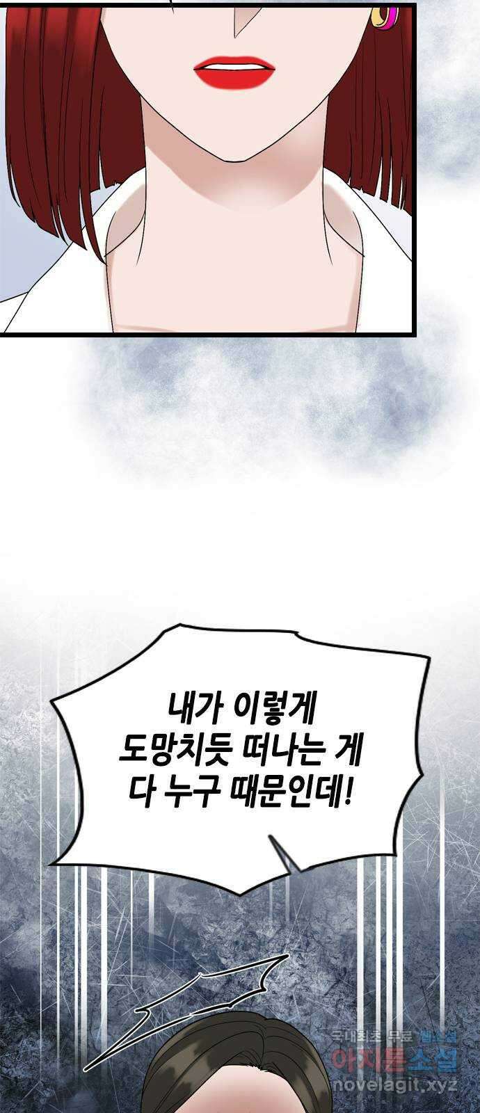 오빠집이 비어서 116화 10