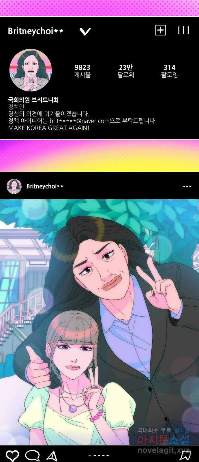 팔이피플 2부 7화 국회의원 브리트니 4