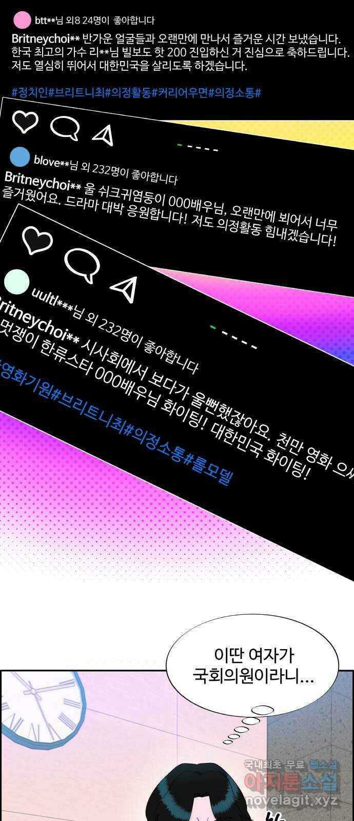 팔이피플 2부 7화 국회의원 브리트니 5