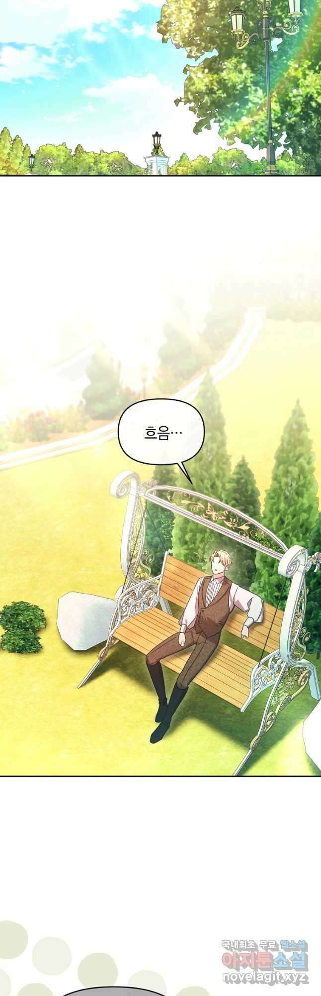 악녀는 화려하게 데뷔한다 62화 2