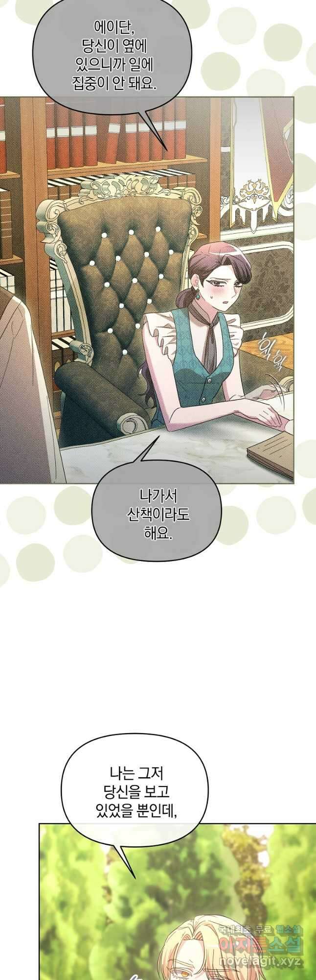 악녀는 화려하게 데뷔한다 62화 3