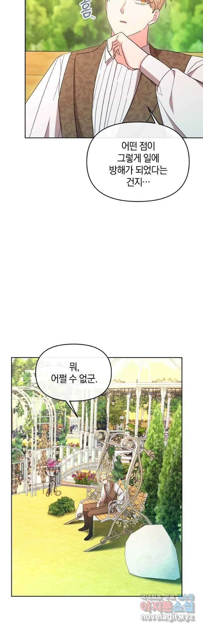 악녀는 화려하게 데뷔한다 62화 4