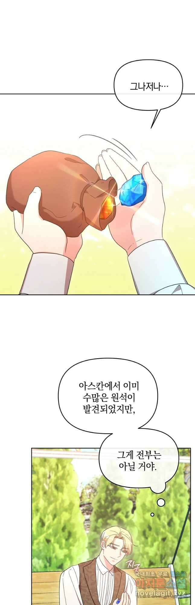 악녀는 화려하게 데뷔한다 62화 5
