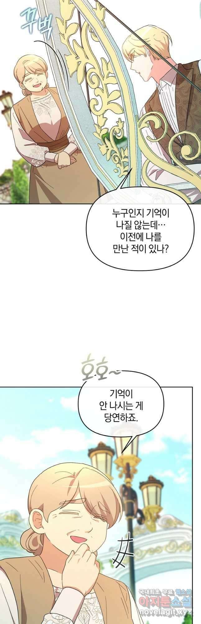악녀는 화려하게 데뷔한다 62화 8
