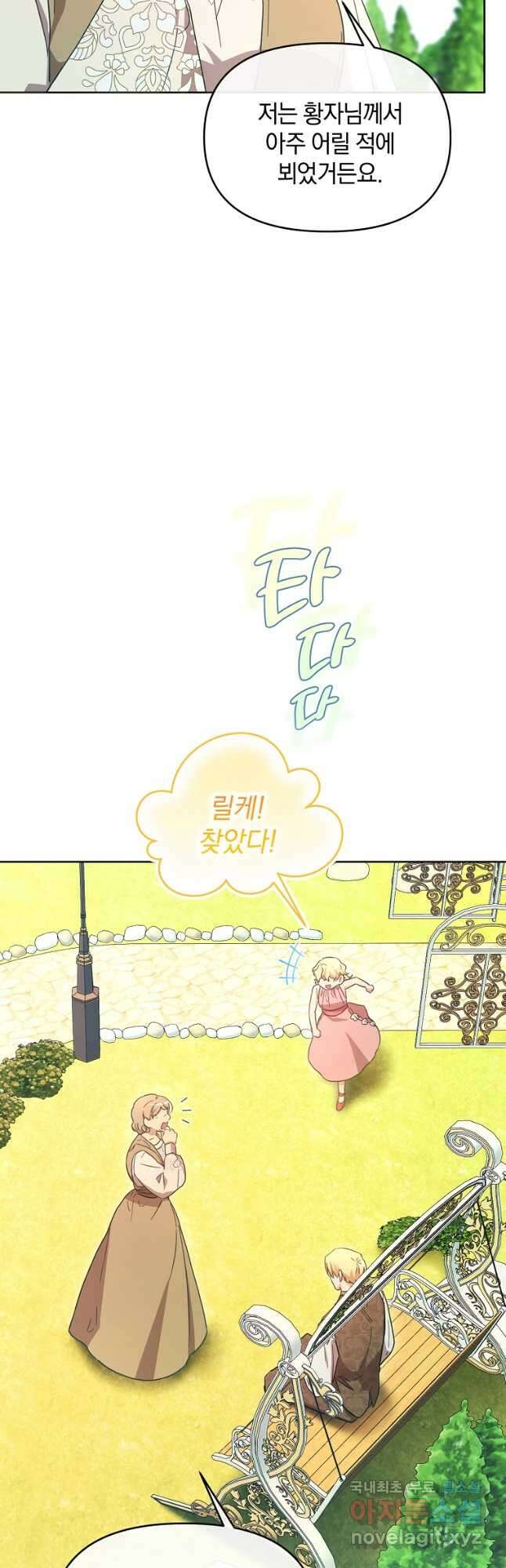 악녀는 화려하게 데뷔한다 62화 9