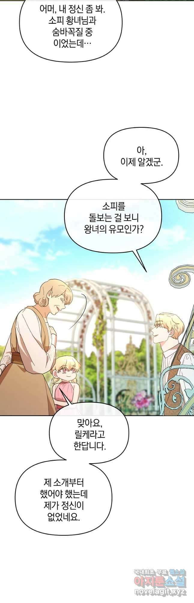 악녀는 화려하게 데뷔한다 62화 10