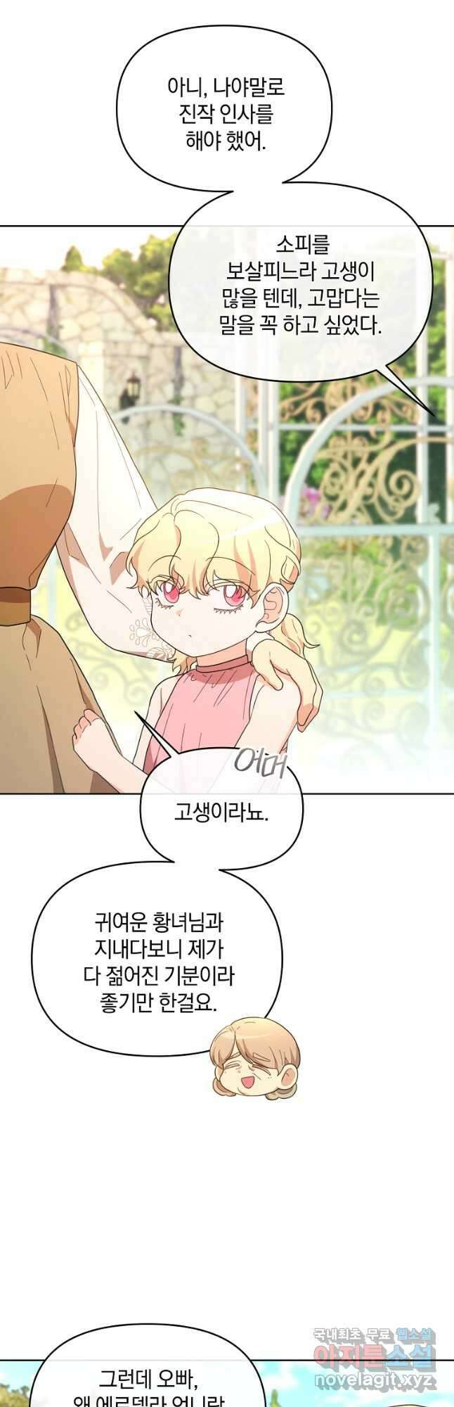 악녀는 화려하게 데뷔한다 62화 11