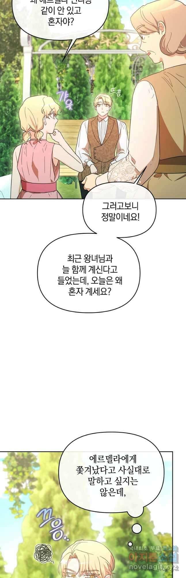 악녀는 화려하게 데뷔한다 62화 12