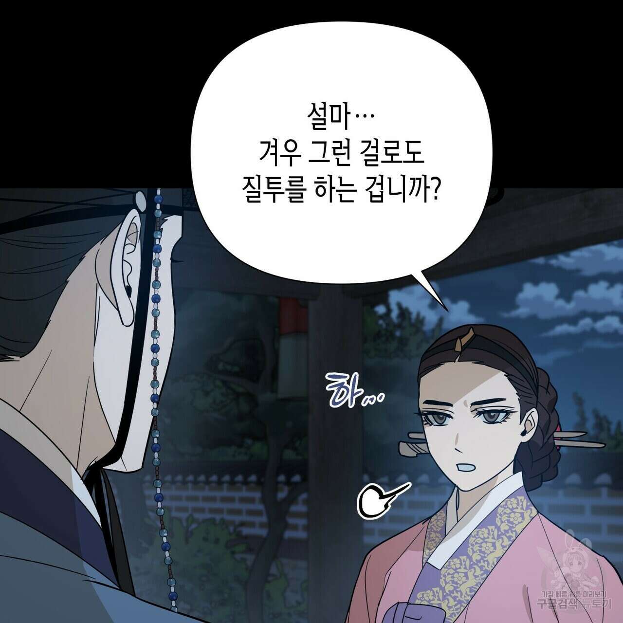 걸손전 30화(시즌1 완결) 3