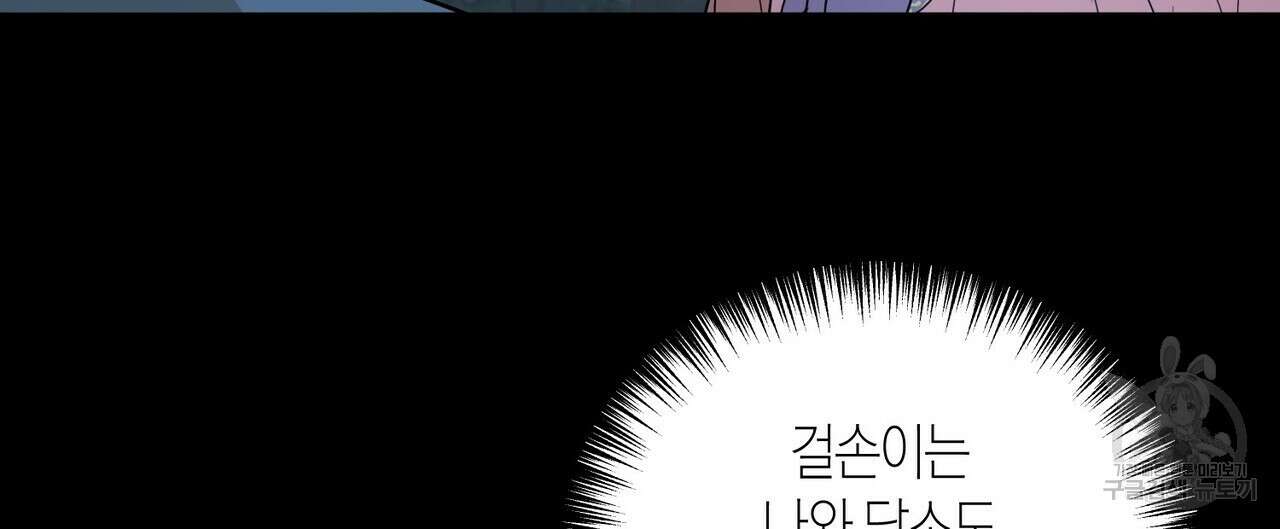 걸손전 30화(시즌1 완결) 4