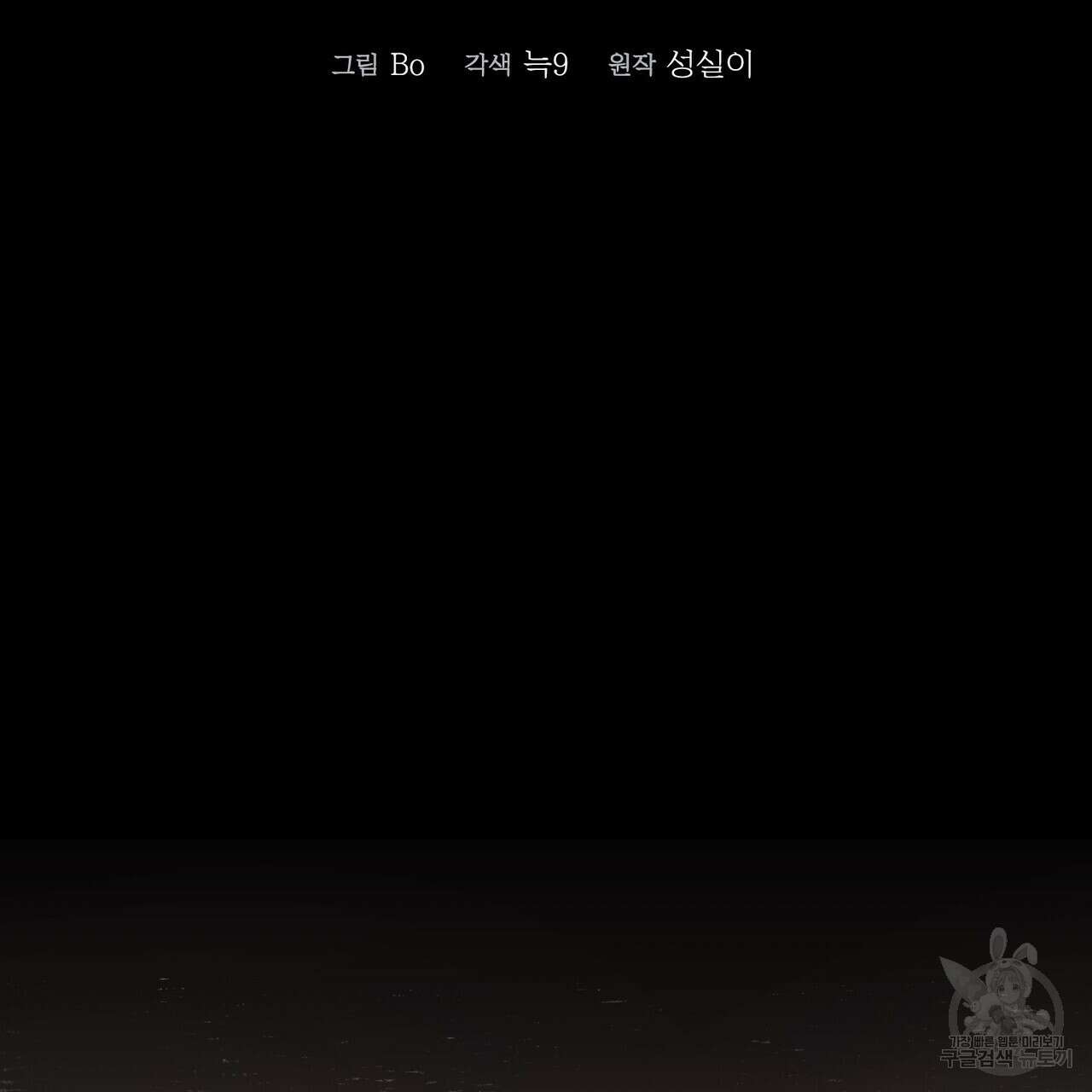 걸손전 30화(시즌1 완결) 25
