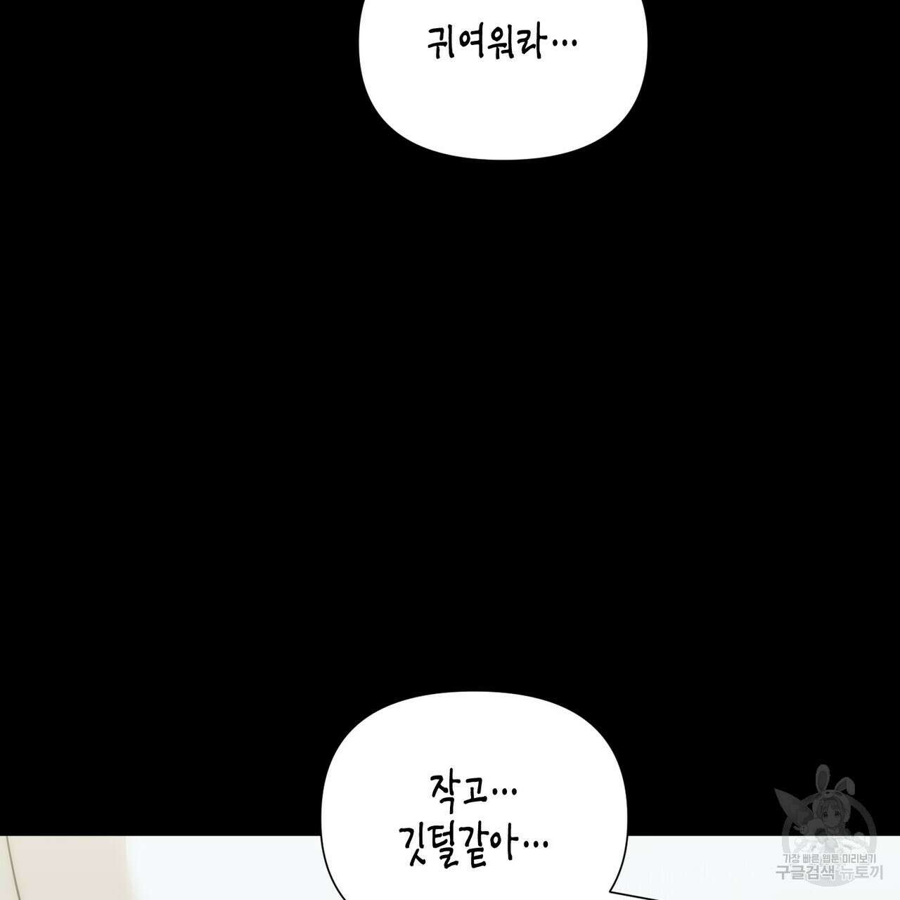 걸손전 30화(시즌1 완결) 45