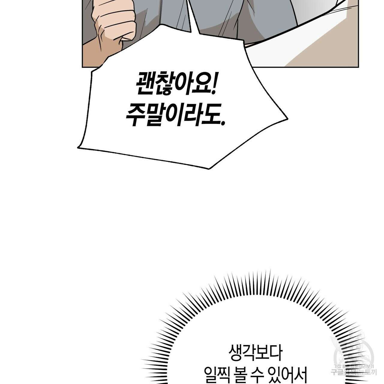 걸손전 30화(시즌1 완결) 83