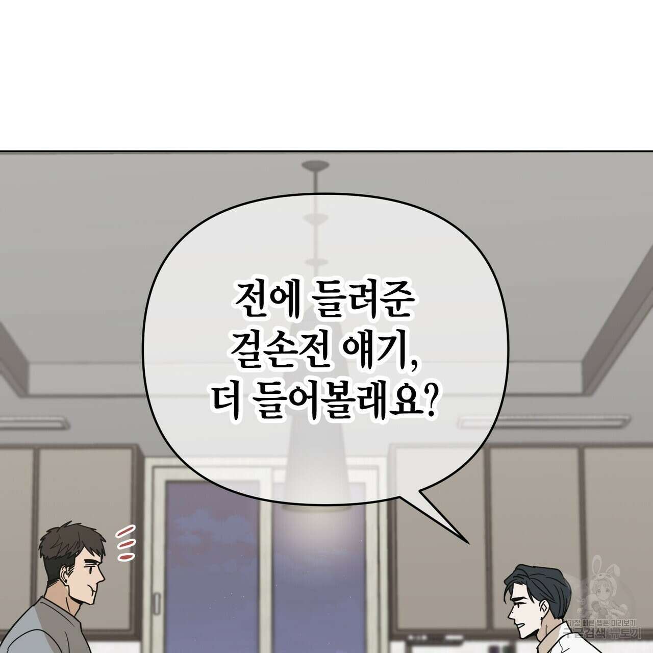걸손전 30화(시즌1 완결) 87