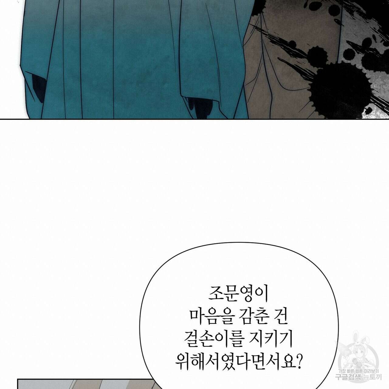 걸손전 30화(시즌1 완결) 95