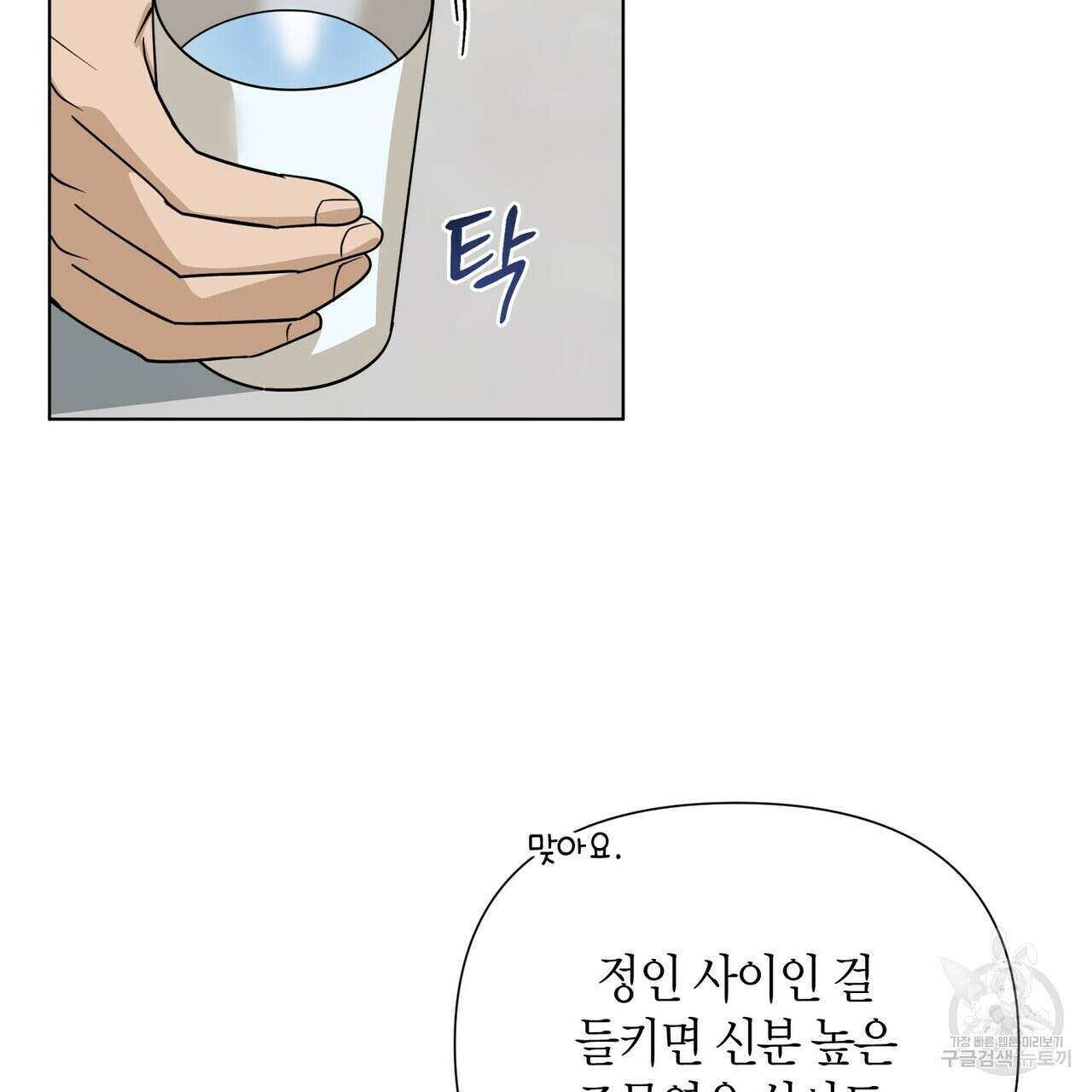 걸손전 30화(시즌1 완결) 97