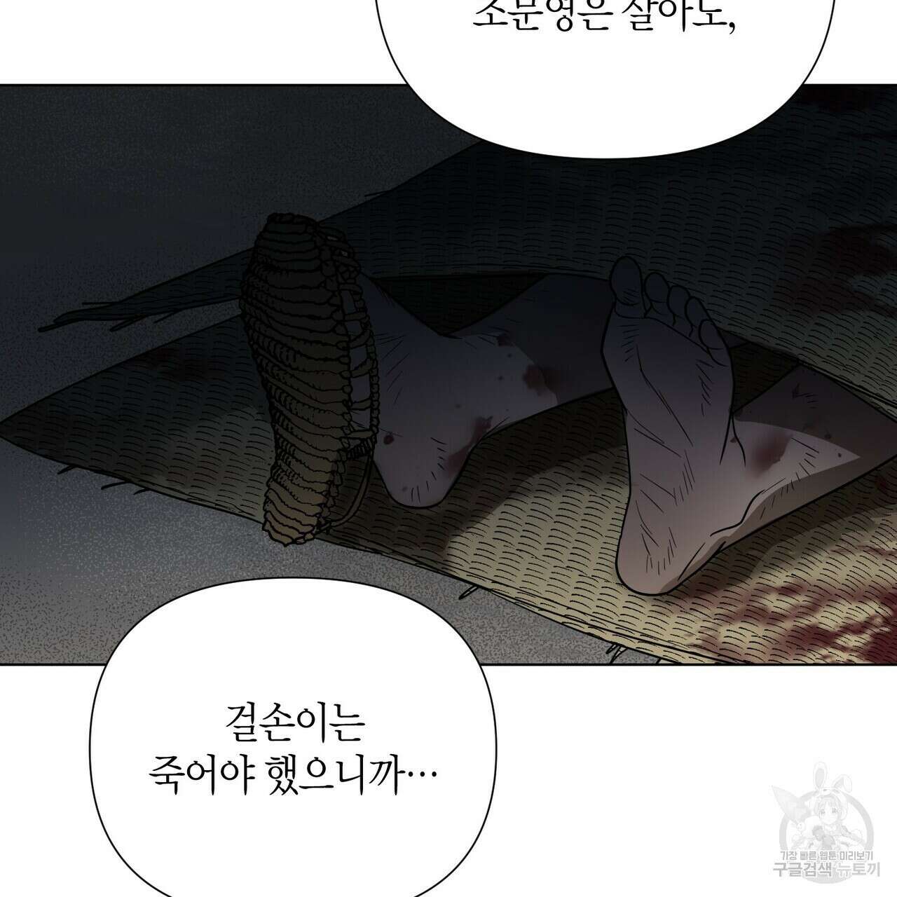 걸손전 30화(시즌1 완결) 98