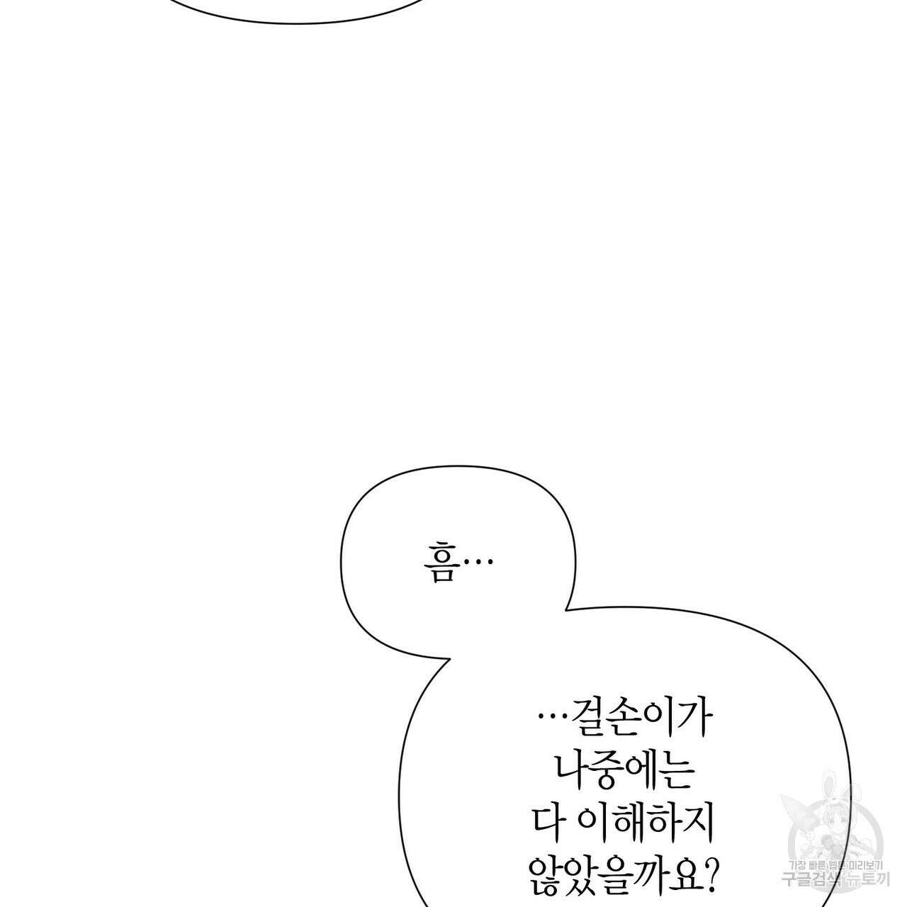 걸손전 30화(시즌1 완결) 99