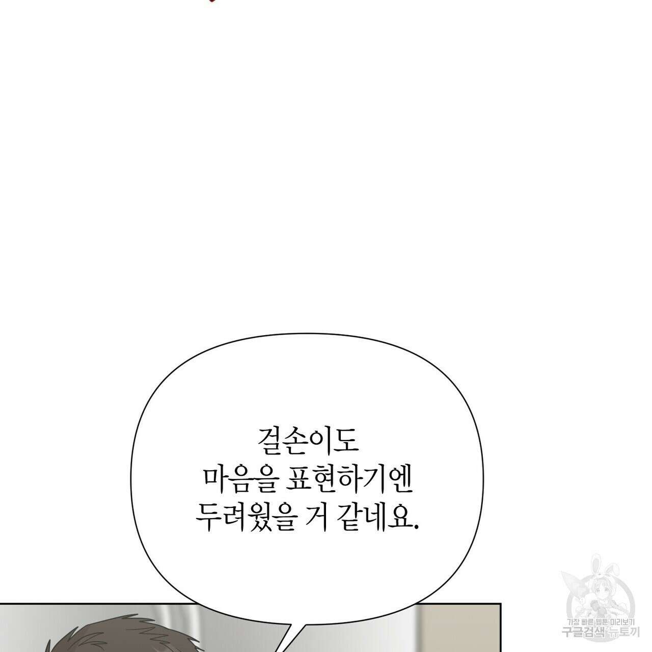 걸손전 30화(시즌1 완결) 105