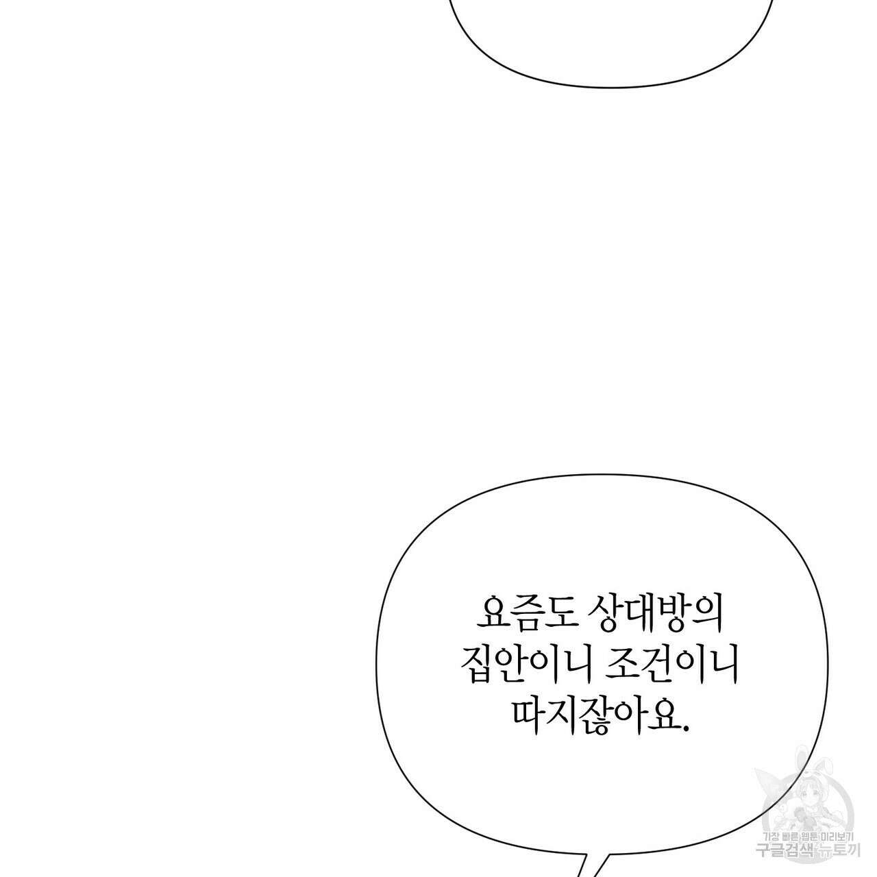 걸손전 30화(시즌1 완결) 107
