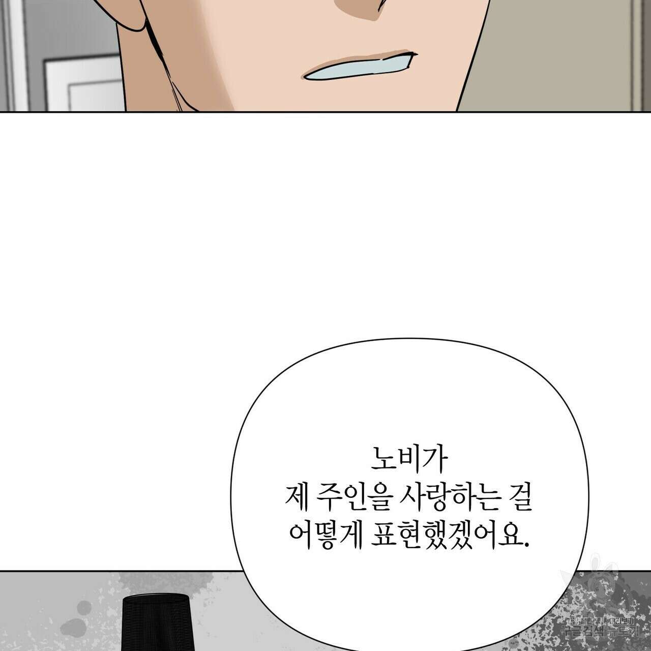 걸손전 30화(시즌1 완결) 109