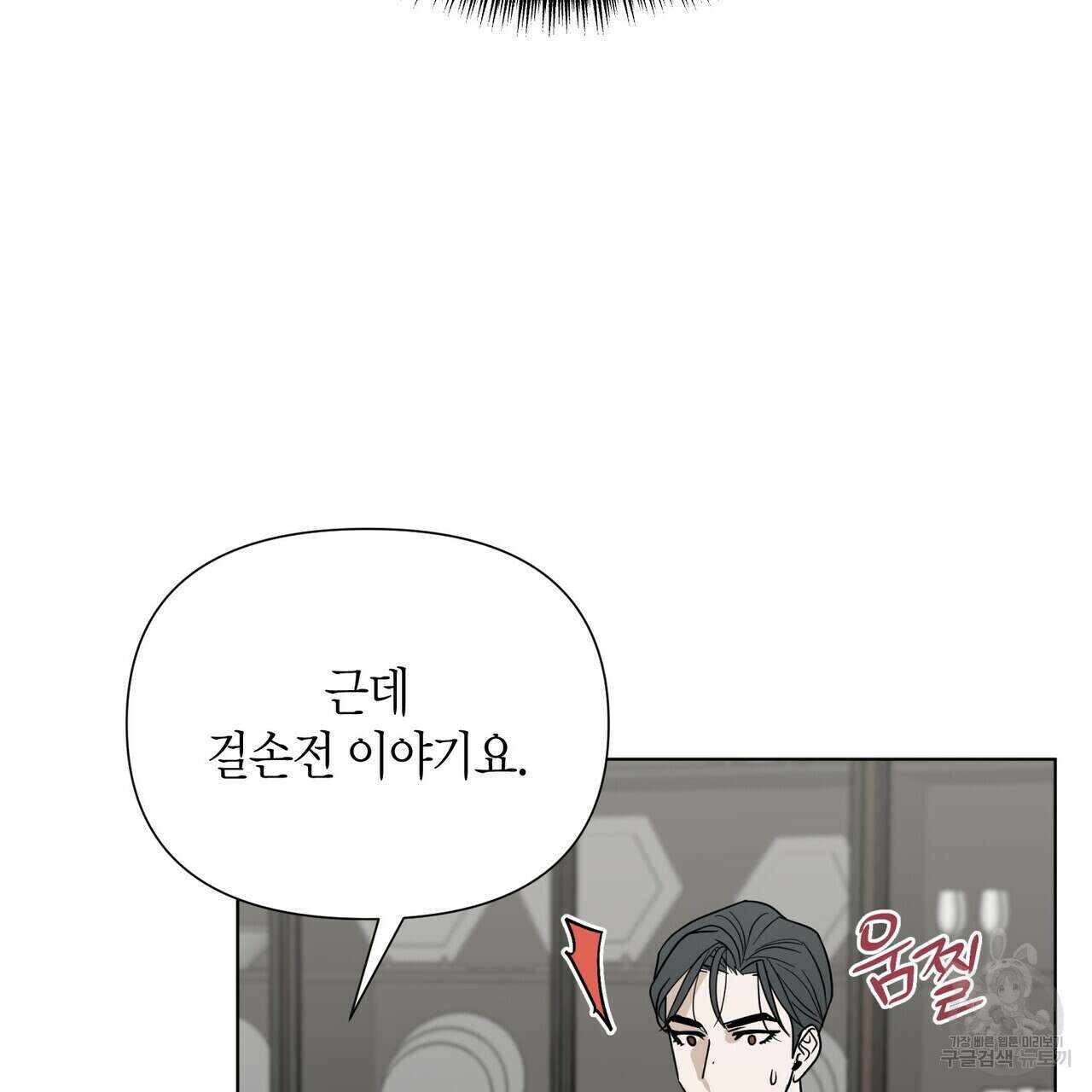 걸손전 30화(시즌1 완결) 117