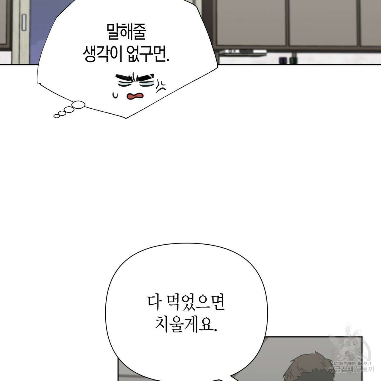 걸손전 30화(시즌1 완결) 122
