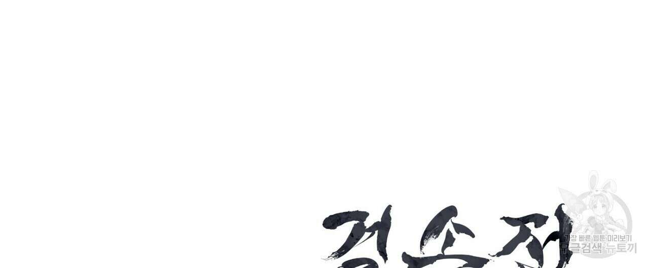 걸손전 30화(시즌1 완결) 148