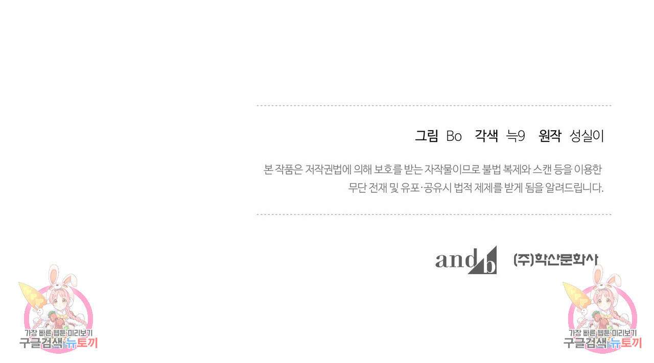 걸손전 30화(시즌1 완결) 150