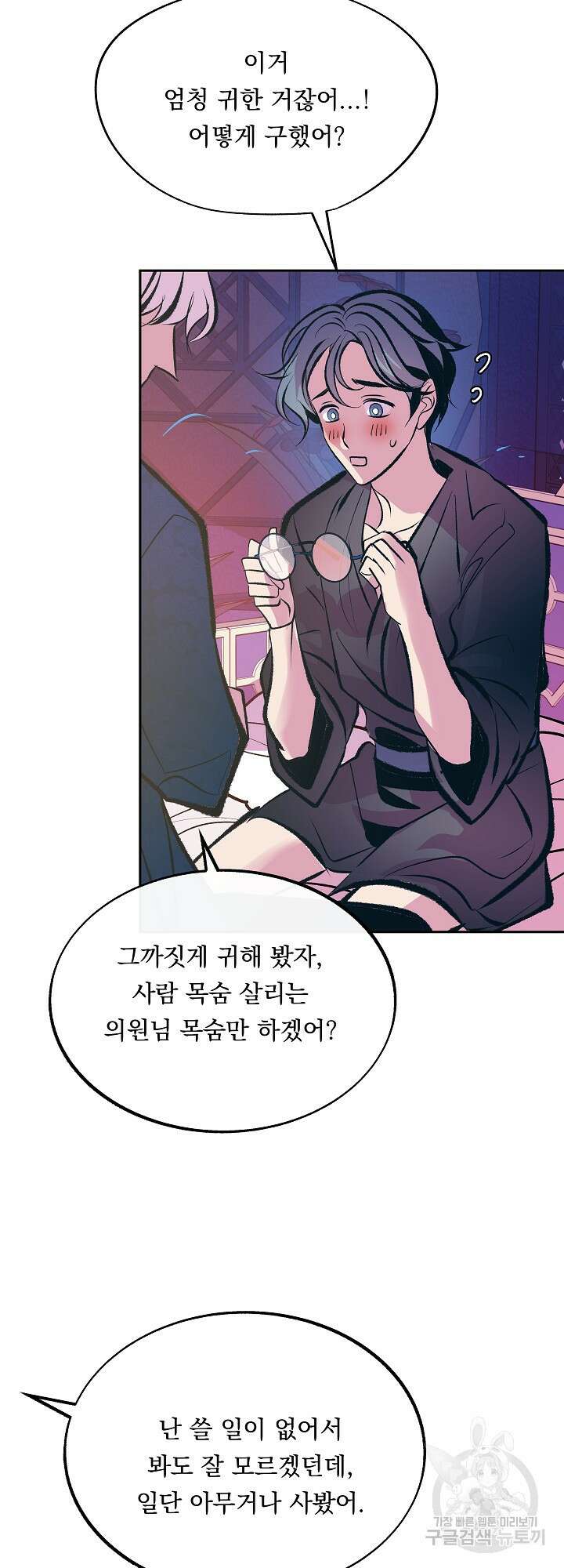 수라의 연인 28화 6