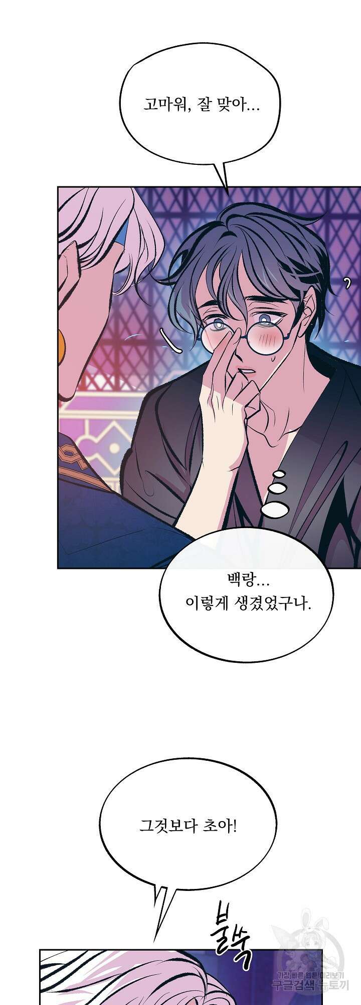 수라의 연인 28화 9