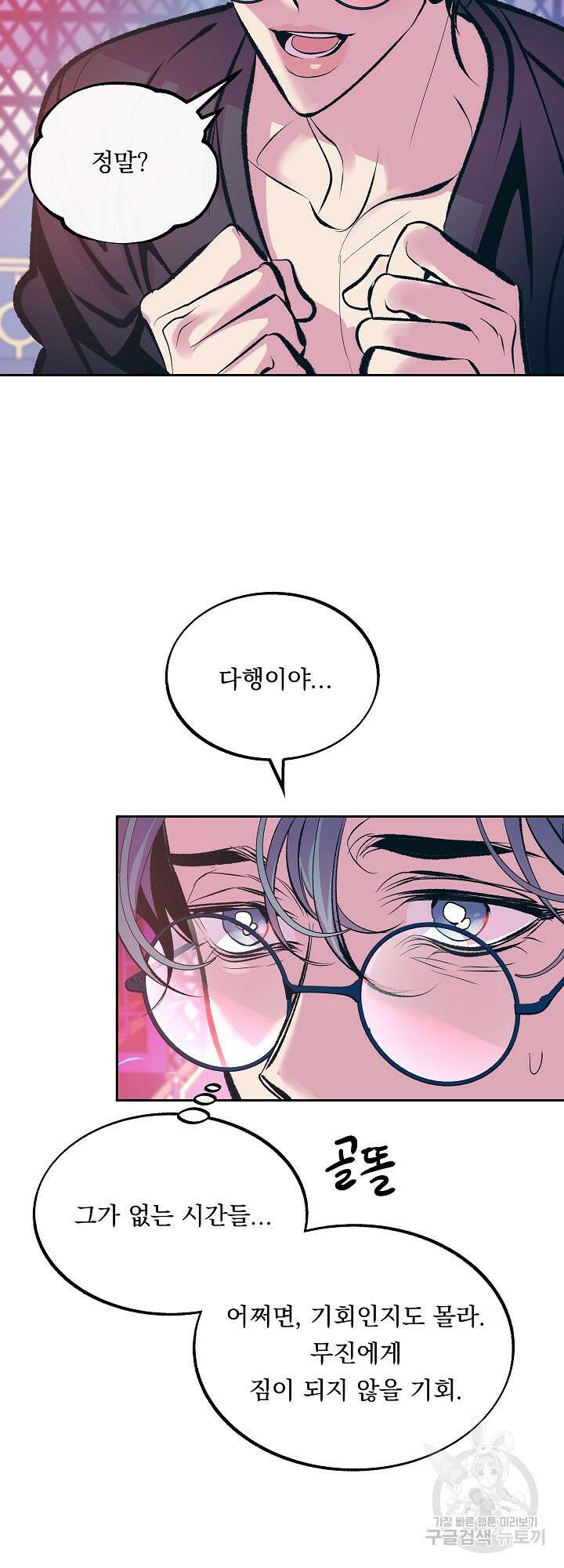 수라의 연인 28화 11