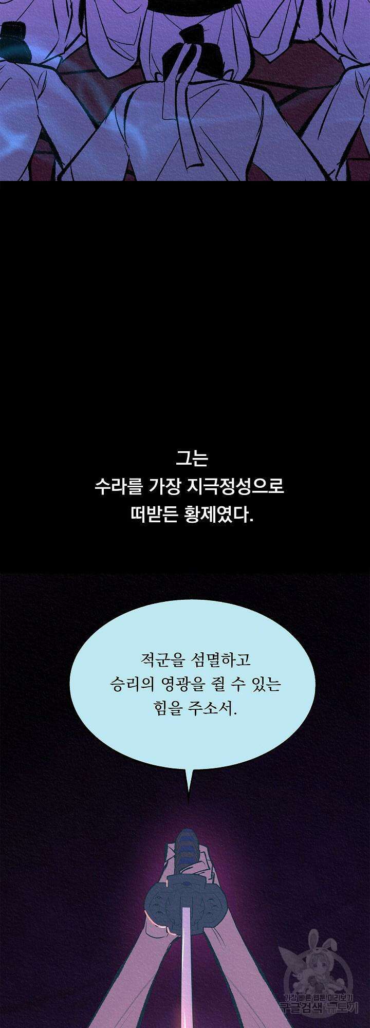 수라의 연인 37화 3