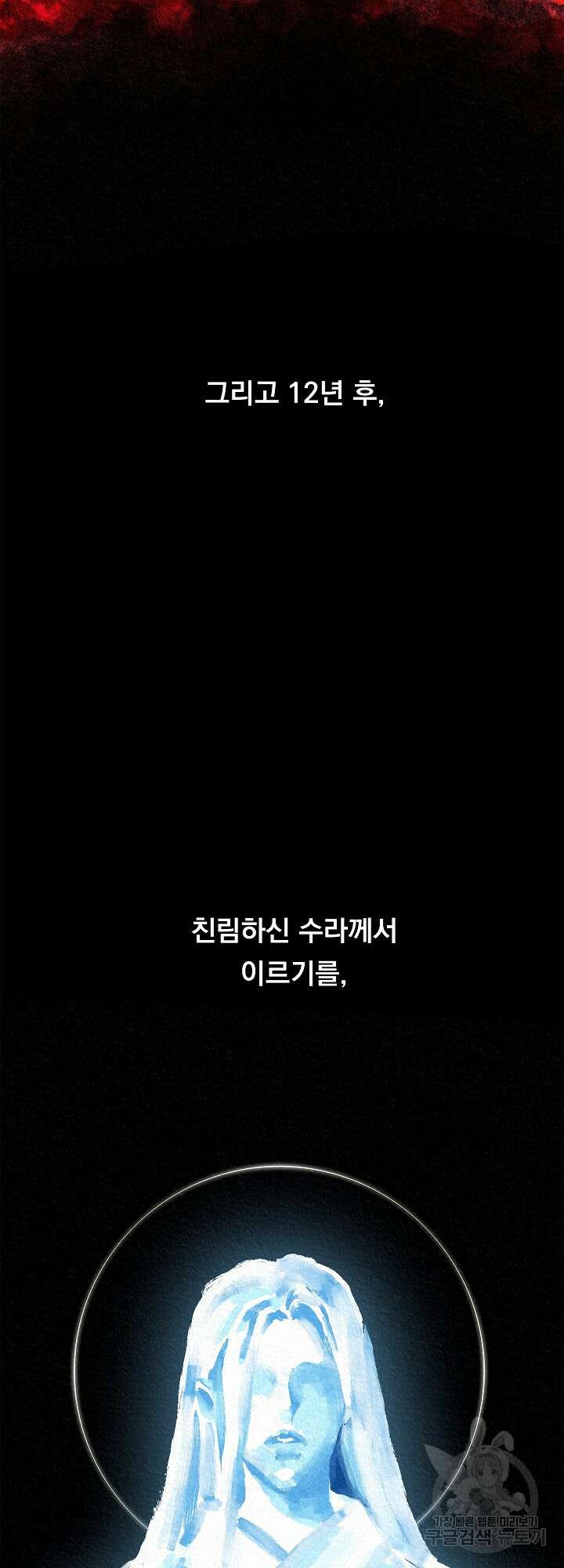 수라의 연인 37화 11