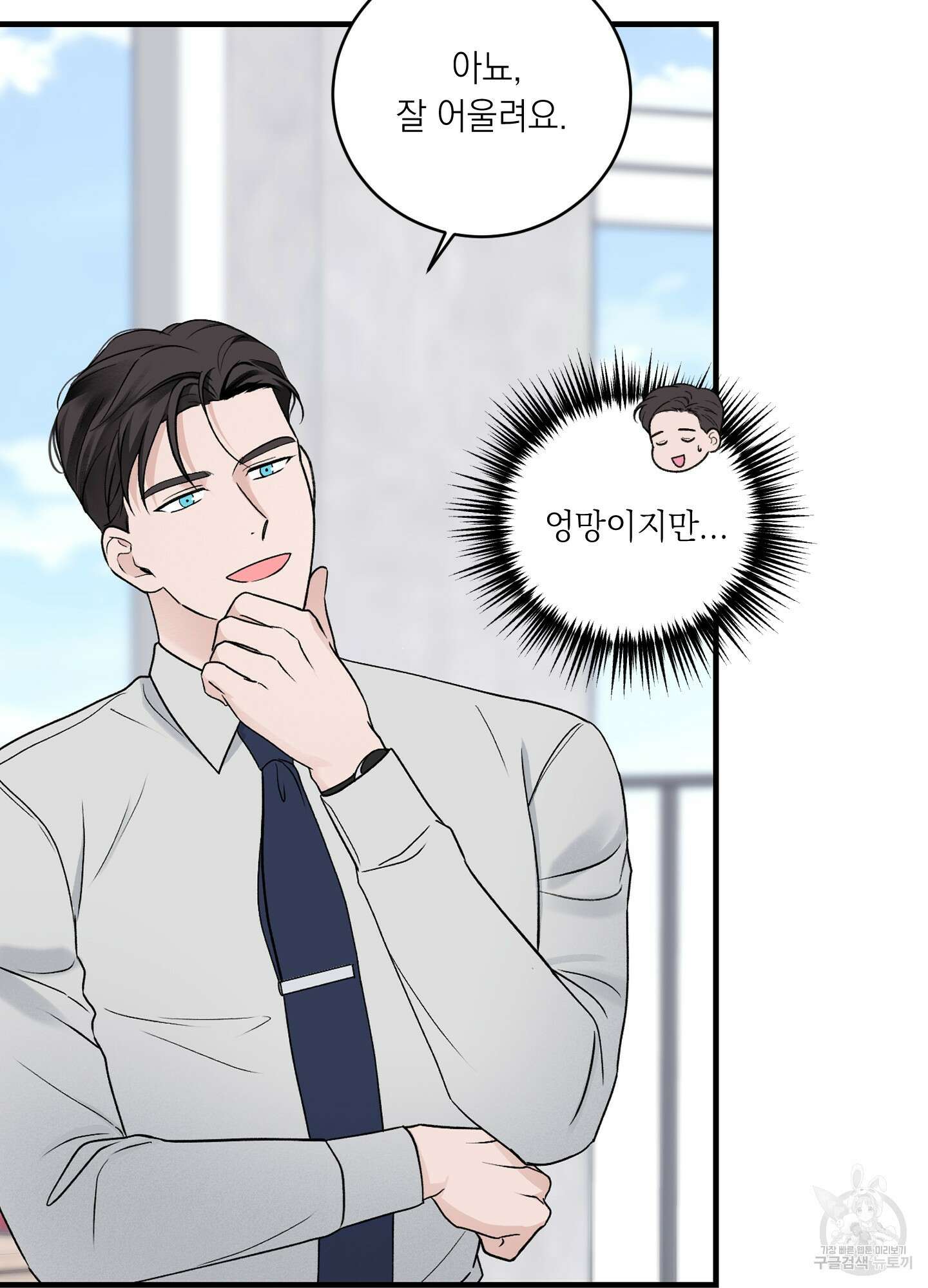 오버 클럭 23화 13