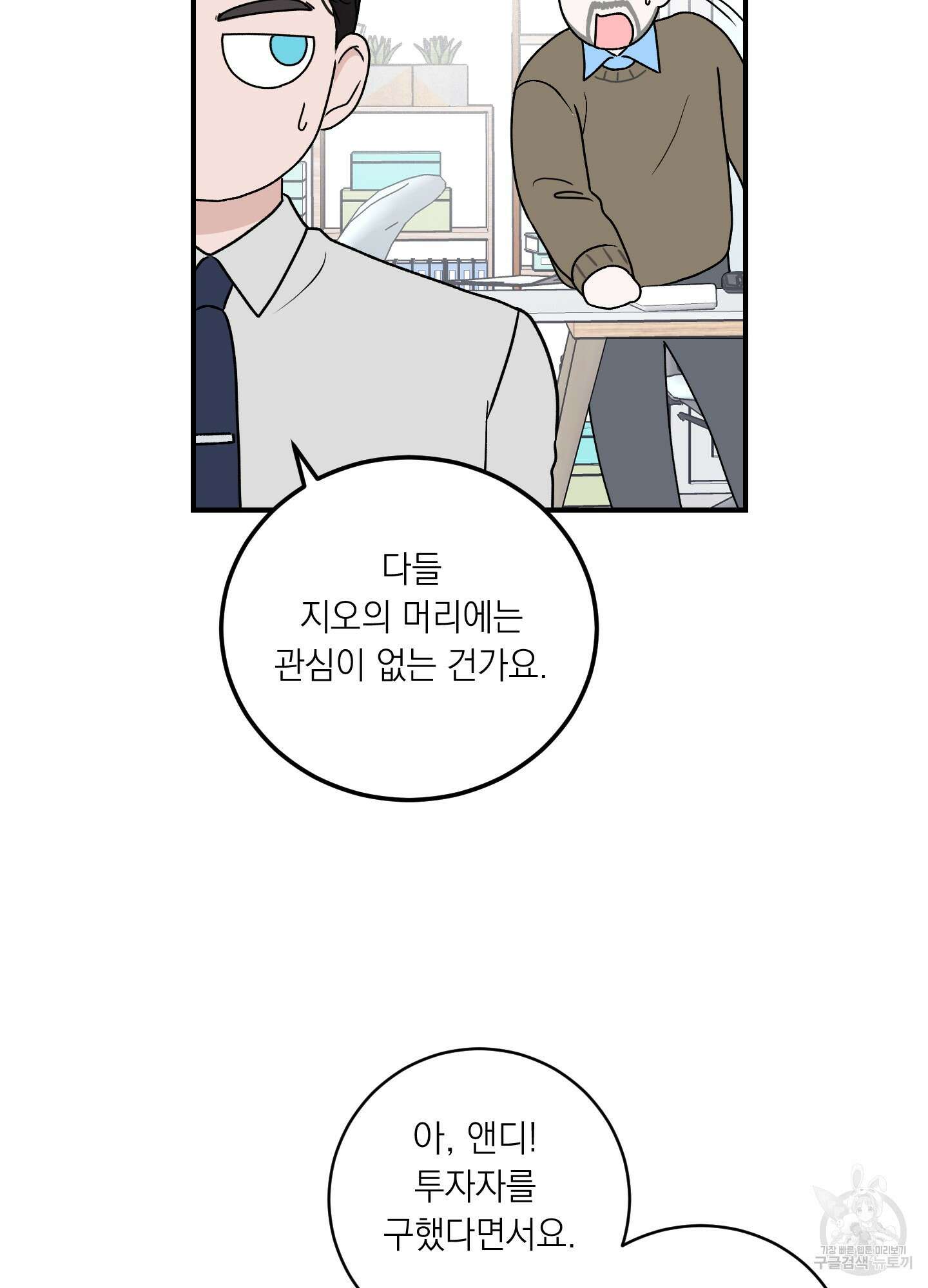 오버 클럭 23화 16