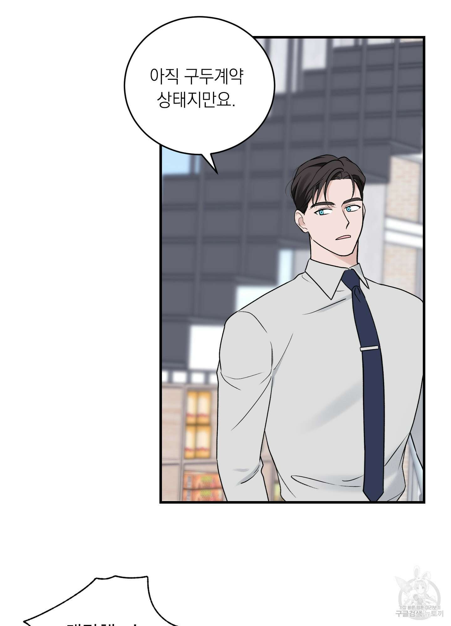오버 클럭 23화 18