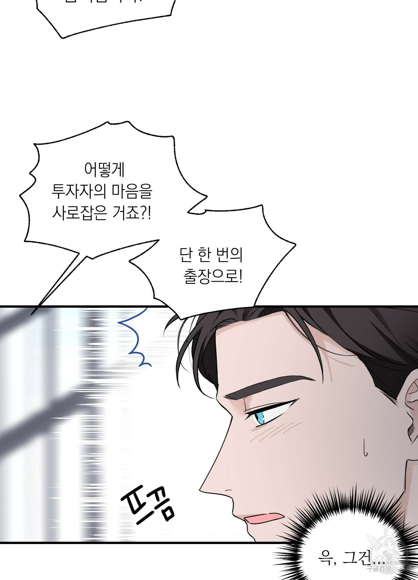 오버 클럭 23화 20