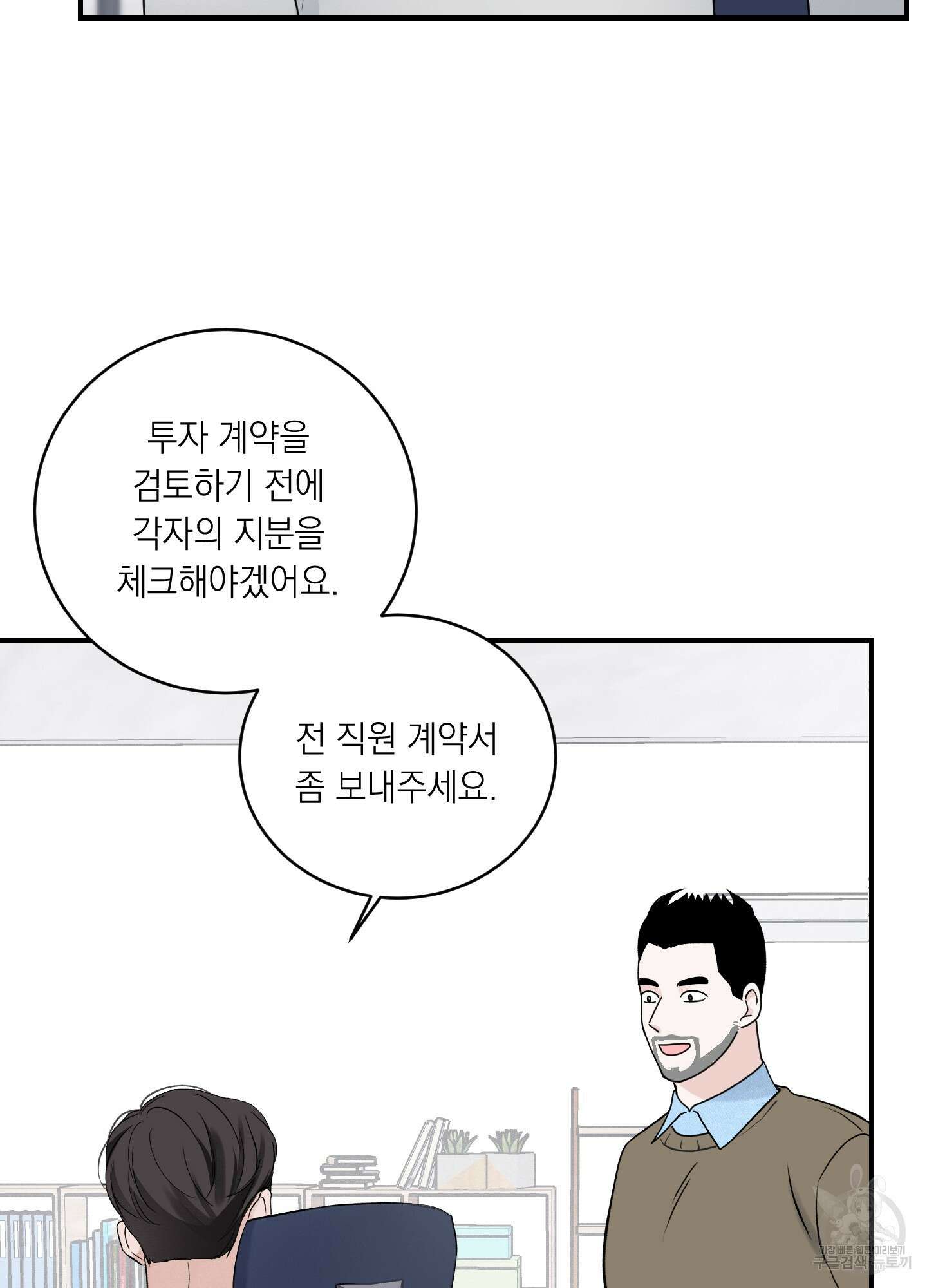 오버 클럭 23화 23
